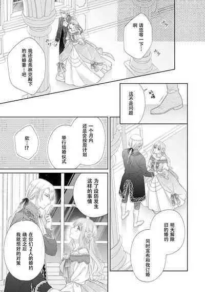 kon'yaku haki kara no gyakuten happy H wa hatsukoi aite do…! | 从废除婚约开始运转 与初恋快乐的H…！