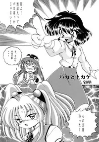 [Sofia-sha (Various)] Baka Bakka!! Dou Naru no? (Martian Successor Nadesico)