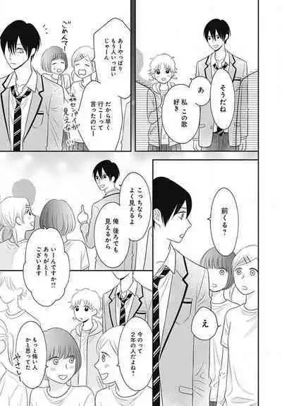 [Konatsu] Ichinose-kun wa Koufun Dekinai 1-14