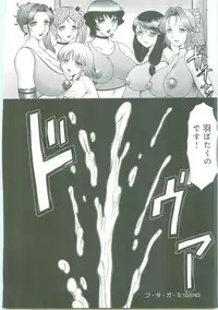 [Fuusen Club] Futagami ~Futanari Onna Kyoushi Zecchou Hiroku~