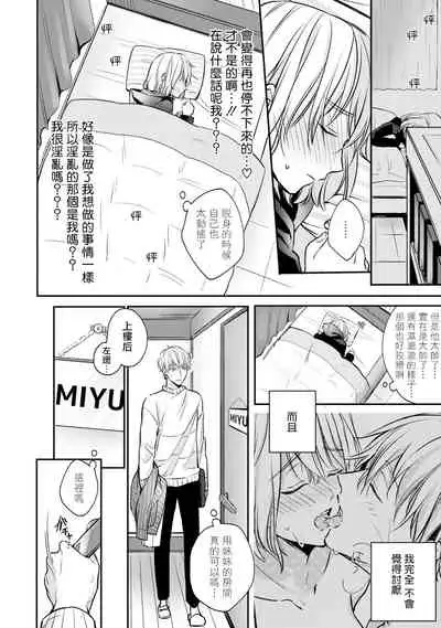 [Shichigatsu Motomi] Sonna Kao shite, Sasotteru? ~Dekiai Shachou to Migawari Omiaikekkon!?~ 1-10| 這種表情，在誘惑我嗎？~溺愛社長和替身相親結婚！？ [Chinese] [拾荒者汉化组]