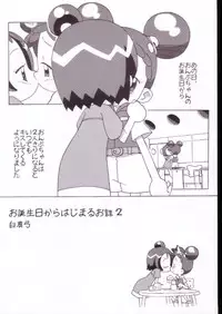 (Puniket 7) [Circle Heron (Shiramayumi)] Magejun VALUESTAR (Ojamajo Doremi)