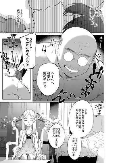 Mesuiki Otokonoko - How to give Multiple Orgasms