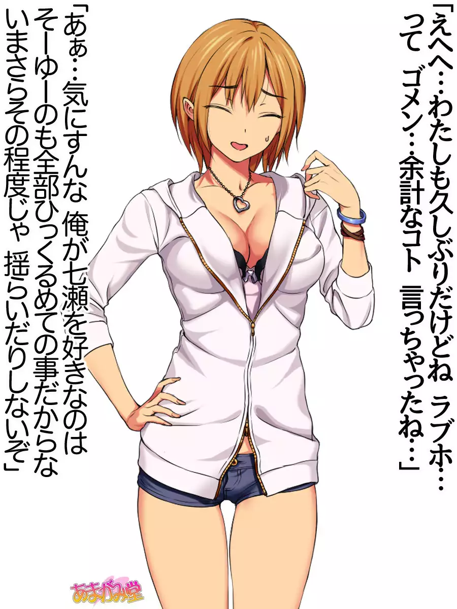 Nanase-chan NTR! Dai 2-bu Ch. 1-7