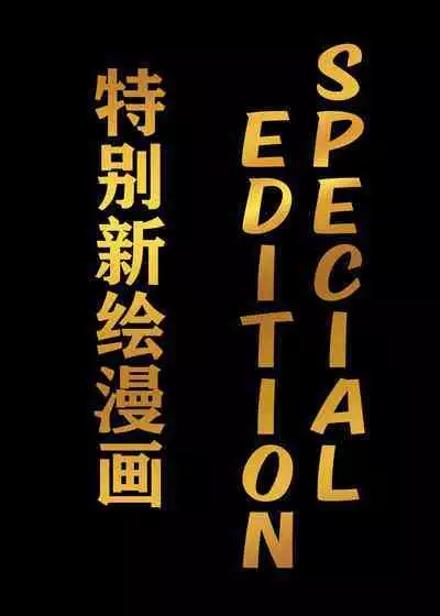 [Great Canyon (Deep Valley)] Inkō kyōshi no saimin Sei katsu shidō-roku Soushuuhen -SPECIAL EDITION- [Chinese]