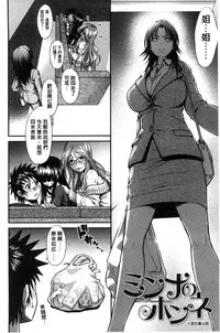 [Yamamichi] Onna no Honne | 女孩們的真心話 [Chinese]