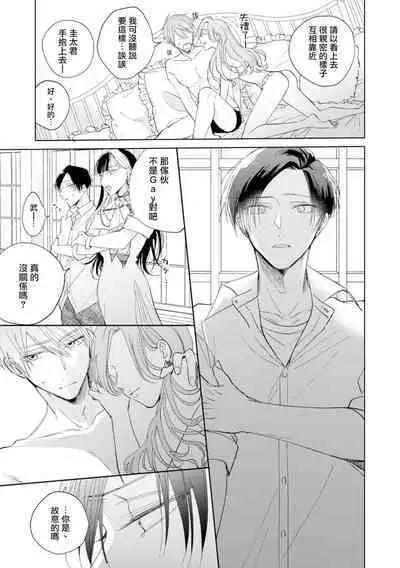 [Arata Licca] Oni Joushi Gokudera-san wa Abakaretai. | 魔鬼上司·狱寺先生想暴露 Ch. 7-12+加笔+13-14 [Chinese] [Digital]