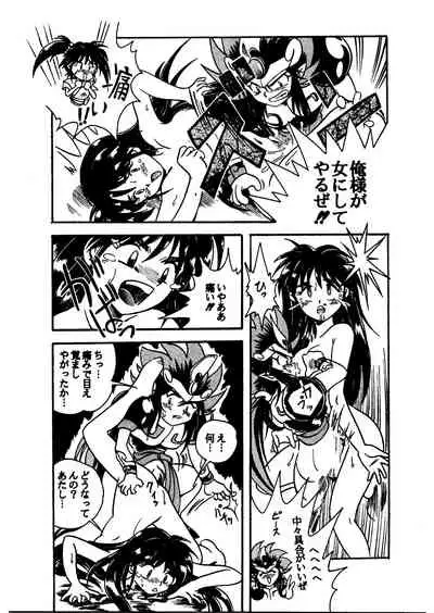 GoGo!! 前鬼ちゃん