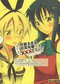 (C86) [T-NORTH (Matsumoto Mitohi.)] Kawaisugiru Hidaka-senpai to Cosplay de xxx Shitai!