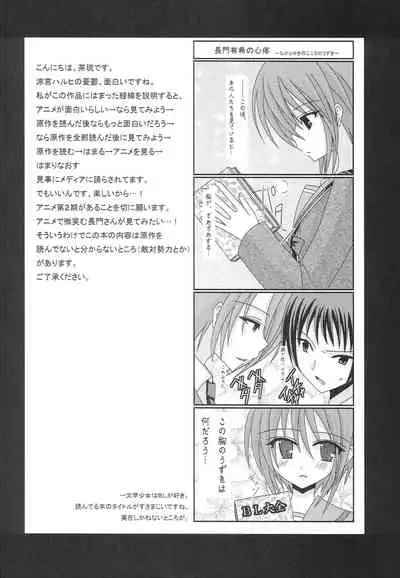 [valssu (Charu)] Suzumiya Haruhi no Karada no Uzuki (Suzumiya Haruhi no Yuuutsu)