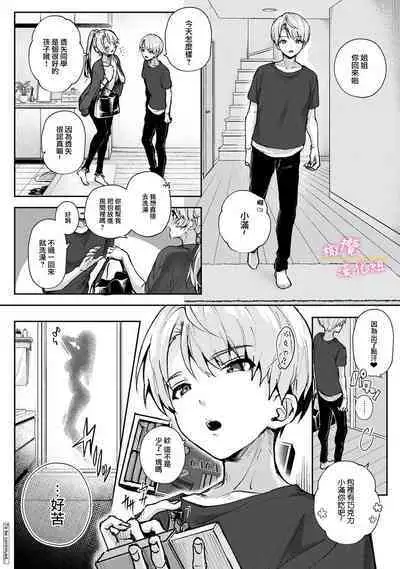 [ri huru] boku tati ha o nee tyan no toriko~00-03后篇｜我们都是姊姊的俘虏00-03后篇[中文] [橄榄汉化组]