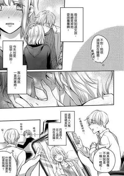 [Shichigatsu Motomi] Sonna Kao shite, Sasotteru? ~Dekiai Shachou to Migawari Omiaikekkon!?~ 1-8 | 這種表情，在誘惑我嗎？~溺愛社長和替身相親結婚！？ [Chinese] [拾荒者汉化组]