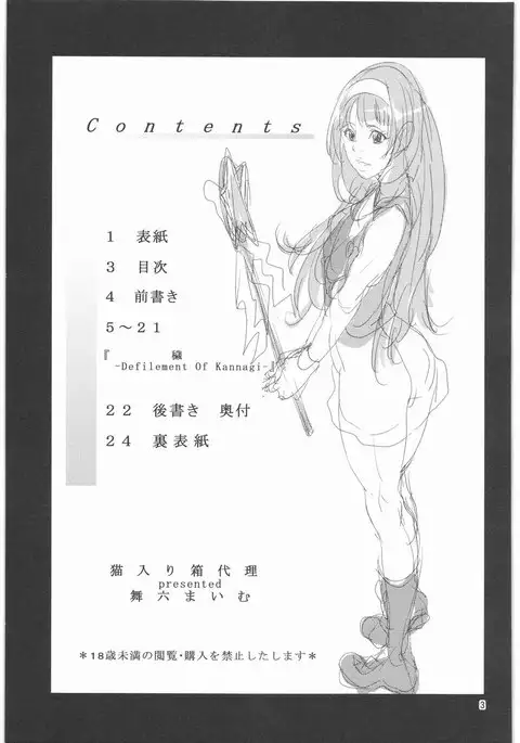 Kegare -Defilement Of Kannagi-