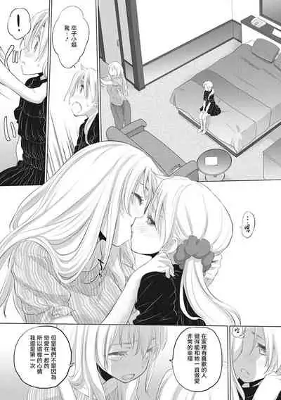 [Kurogane Kenn] Tae-chan to Jimiko-san | 小任与地弥子小姐 [Chinese] [暴碧汉化组] [Digital]