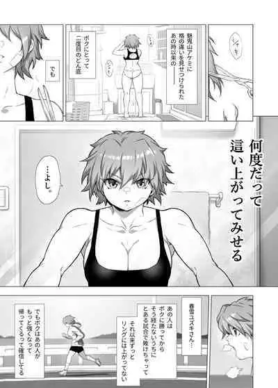 [Noru bokkusu (norubon) ] mahiro STANDUP! Manga-hen ~ aratanaru kyōteki⁉ kentō nadeshiko Yuzuki kenzan‼~ [DLsite]