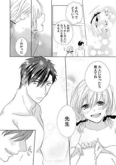 私の先生はドSでエッチなケダモノ~俺が抑えてるの、分からない?~ 第2-6話