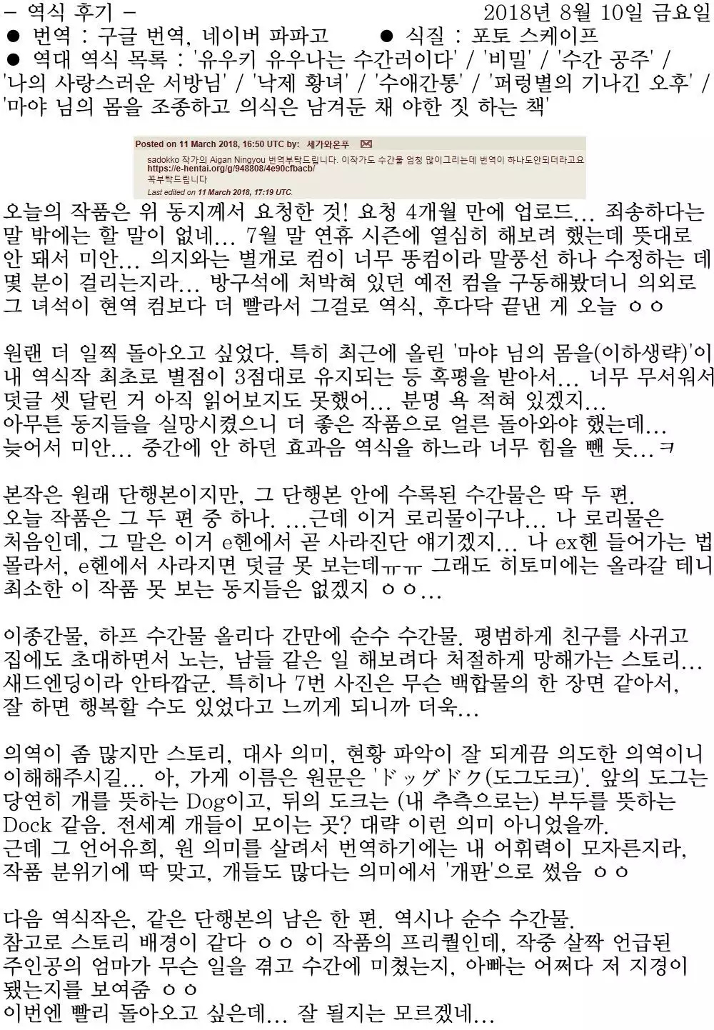 Nie Tomo | 희생된 친구