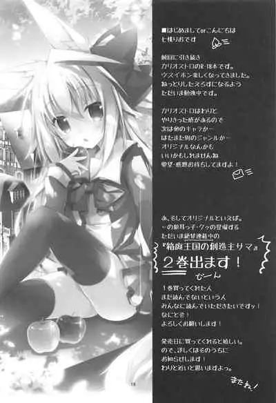 (C91) [Momo no Kanzume (Nanamomo Rio)] Cagliostro wa Sekaiichi Kawaii kara XXX Shite mo Ii yo ne (Granblue Fantasy) [Chinese] [精甚渣翻]