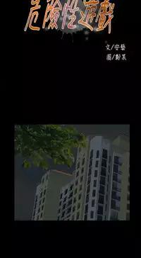 Dangerous game 危险性游戏 Ch.11~14 [chinese]