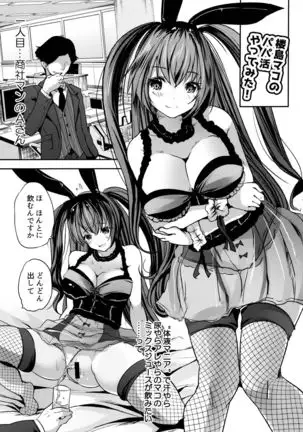 Roujima Mako no Ecchi na Aikata Boshuuchuu!