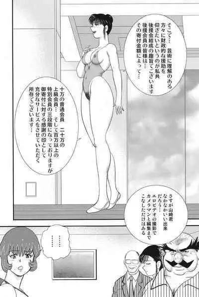 Maihime Chigoku no Ori 6