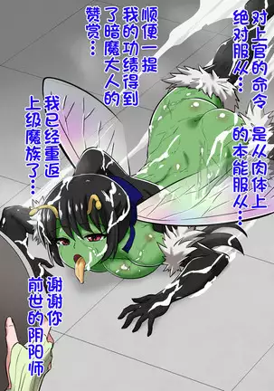 Onmyouji Kuroi Shouko no Haiboku