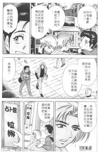 [Tanaka Kouji] Chara-Tac 2 | 調情高手 2 [Chinese]