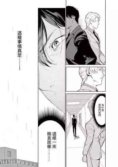 [Shinou Ryo] Zetsubou ni Nake | 绝望悲鸣 Ch. 1-5 [Chinese] [冒险者公会]