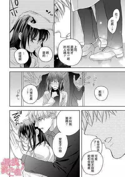 [Yun] Koisuru Mae ni, Amai Hatsujou. ~Shachou to Unmei no Omega~1-5 | 恋爱之前、甜蜜发情。~社长与命中注定的Ω~ Vol. 1-5 [Chinese] [橄榄汉化组]