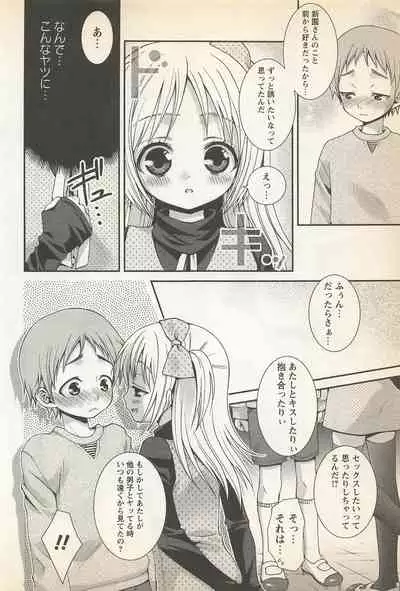 Karyou Gakuen Shotoubu Vol.23