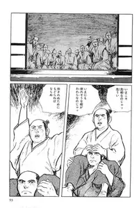 [Koike Kazuo, Kojima Goseki] Hanzou no Mon Vol.2