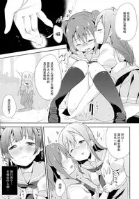 [DROP DEAD!! (Minase Syu)] Yotogi-Zoushi (Love Live! Sunshine!!) [Chinese] [脸肿汉化组] [2016-11-28]