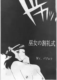 (C44) [Kenkou Tairyoku Kenkyouujo (Various)] Aka Mamushi Homerun (Various)