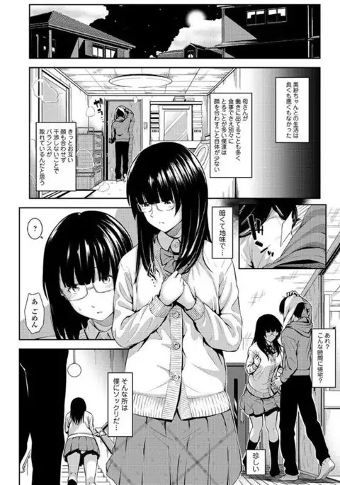 Yuganda Kazoku - Distorted family