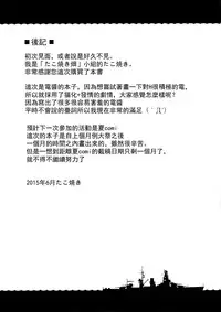 (Houraigekisen! Yo-i! 17Senme!) [Takoyaki-batake (Takoyaki)] Inyaduma wa Hatsujouki - Inyaduma is in Estrus (Kantai Collection -KanColle-) [Chinese] [无毒汉化组]