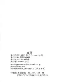 (COMIC1☆9) [Batten Kariba (mmm)] Benki no Kami-sama (Dungeon ni Deai o Motomeru no wa Machigatteiru Darou ka)