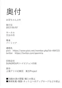 (Reitaisai 14) [Manbun no Ichi (Parmiria)] Okuu-chan to H (Touhou Project)