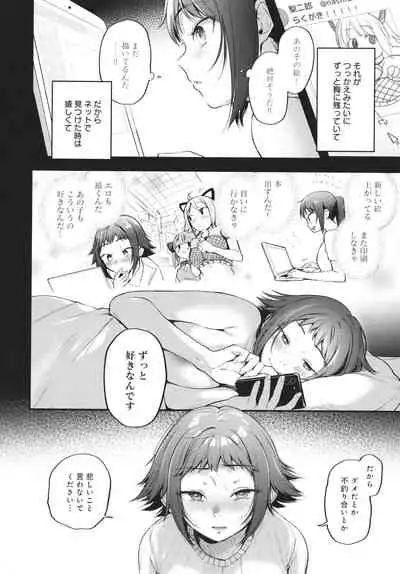 Doujin Sakka wa Cosplay Ecchi no Yume wo Miruka