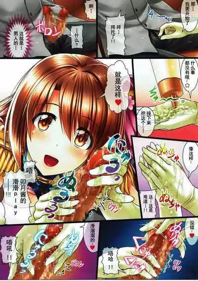 [Shiraki no Kobeya (Sakaki Maki)] Idol Cafe de Uzuki-chan ga H na Service o Shitekureru Hon (THE IDOLM@STER CINDERELLA GIRLS)[Chinese] [XK007冷门汉化]