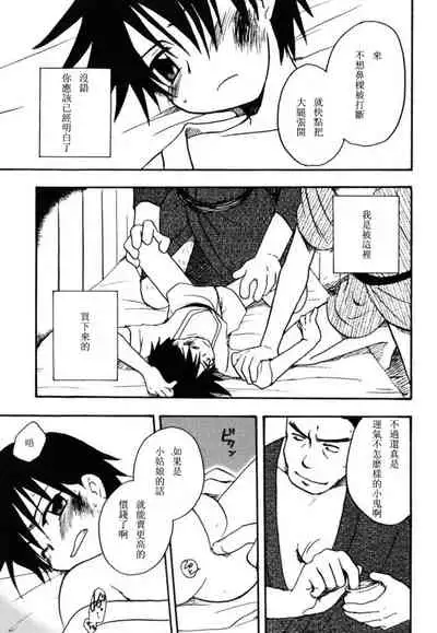 [Kirigakure Takaya] Boku no Uta [Chinese]