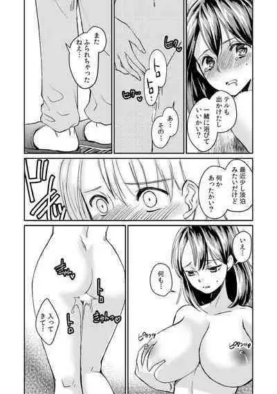 [Akagi Gisho] Dame yo, Otou-san ga Kizuichau... ~Musuko no Iyarashi Douga o Miteshimatta Gibo~ 1-6