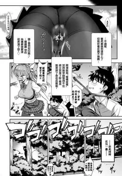 Tonari no Succubus-chan Sono 2