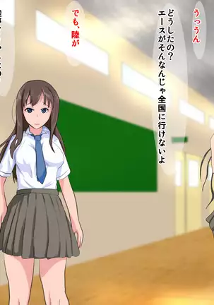 Yakusoku o ubawa rete