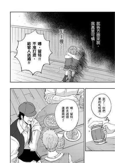 Shusendo Kishi ga Ore o Nakaseyou to Shiteimasu | 守財奴騎士對惹我哭感到樂在其中 Ch. 1-14