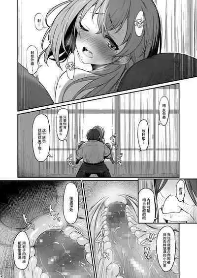 Kagaku Junbishitsu no Tsumi 2