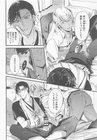 (C99) [SEVENQUEEN (Aimi)] Hai, Osewa Shimasu (Meitantei Conan)