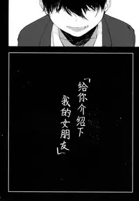 (Junction Box Nagoya 2) [Chocolate Synapse (Shika Yuno)] Boku no Kanojo o Shoukai Shimasu (Hinabita) [Chinese] [绅士仓库汉化]