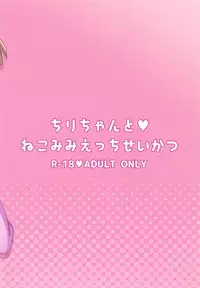 (Prism Jump 22) [Tiger Roman (Tiger)] Chiri-chan to Nekomimi Ecchi Seikatsu (PriPara)