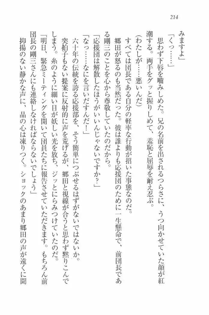 花束 ～三人のキャプテン