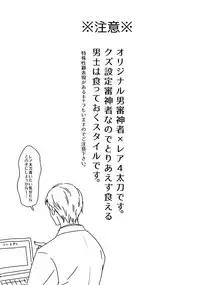 (SUPER24) [Karaage of the Year (Karaage Muchio)] Rare 4 Tachi to Otawamure (Touken Ranbu)